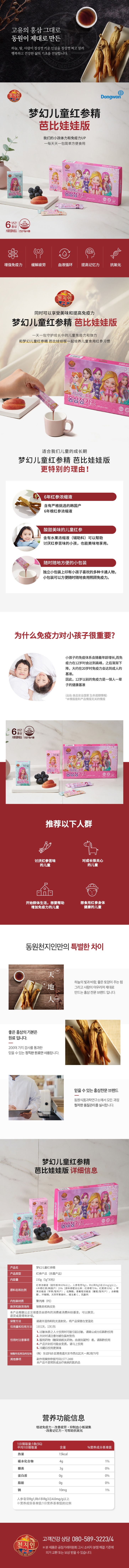 梦幻儿童红参精-（5g30包）-芭比娃娃版.jpg